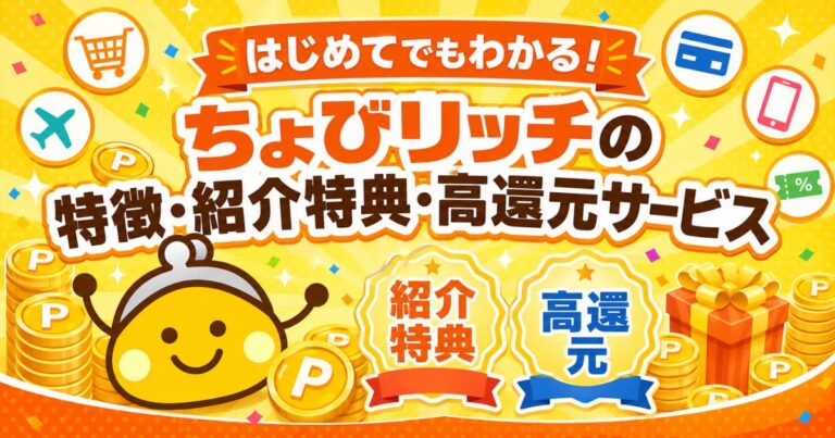 ちょびリッチの紹介画像