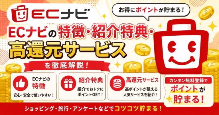 ECナビの紹介画像
