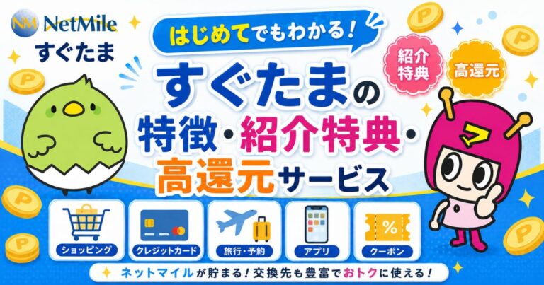 すぐたまの紹介画像